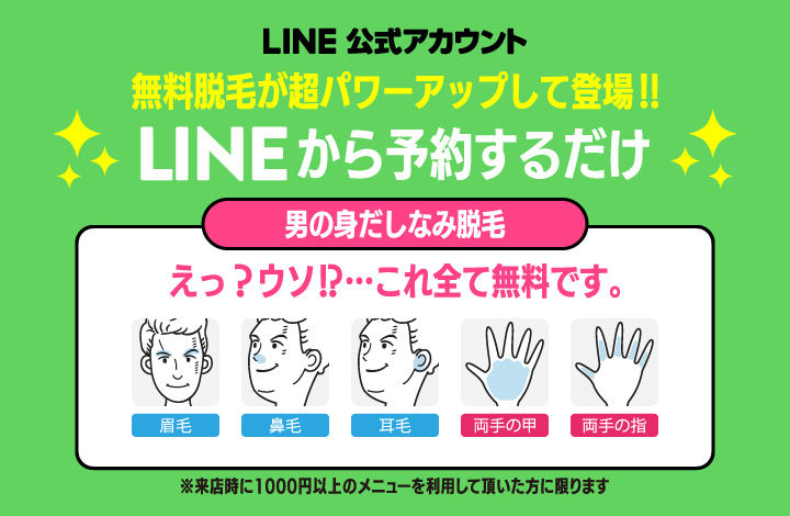 LINE@予約